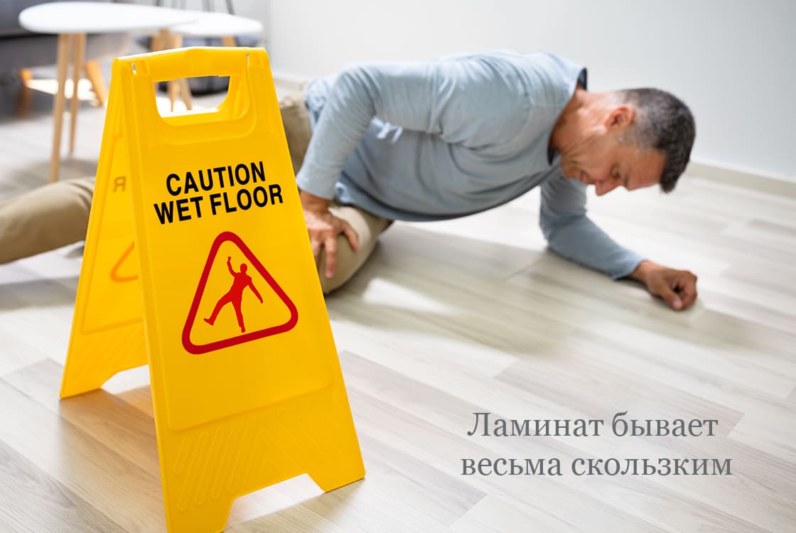 Нескользкий ламинат для всех: детей и взрослых и даже собак